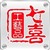 扬州七喜