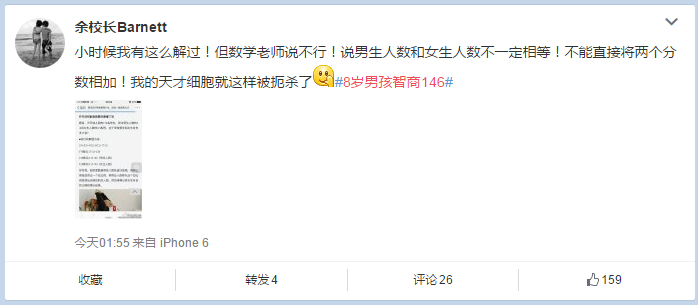 8岁男孩智商146.png